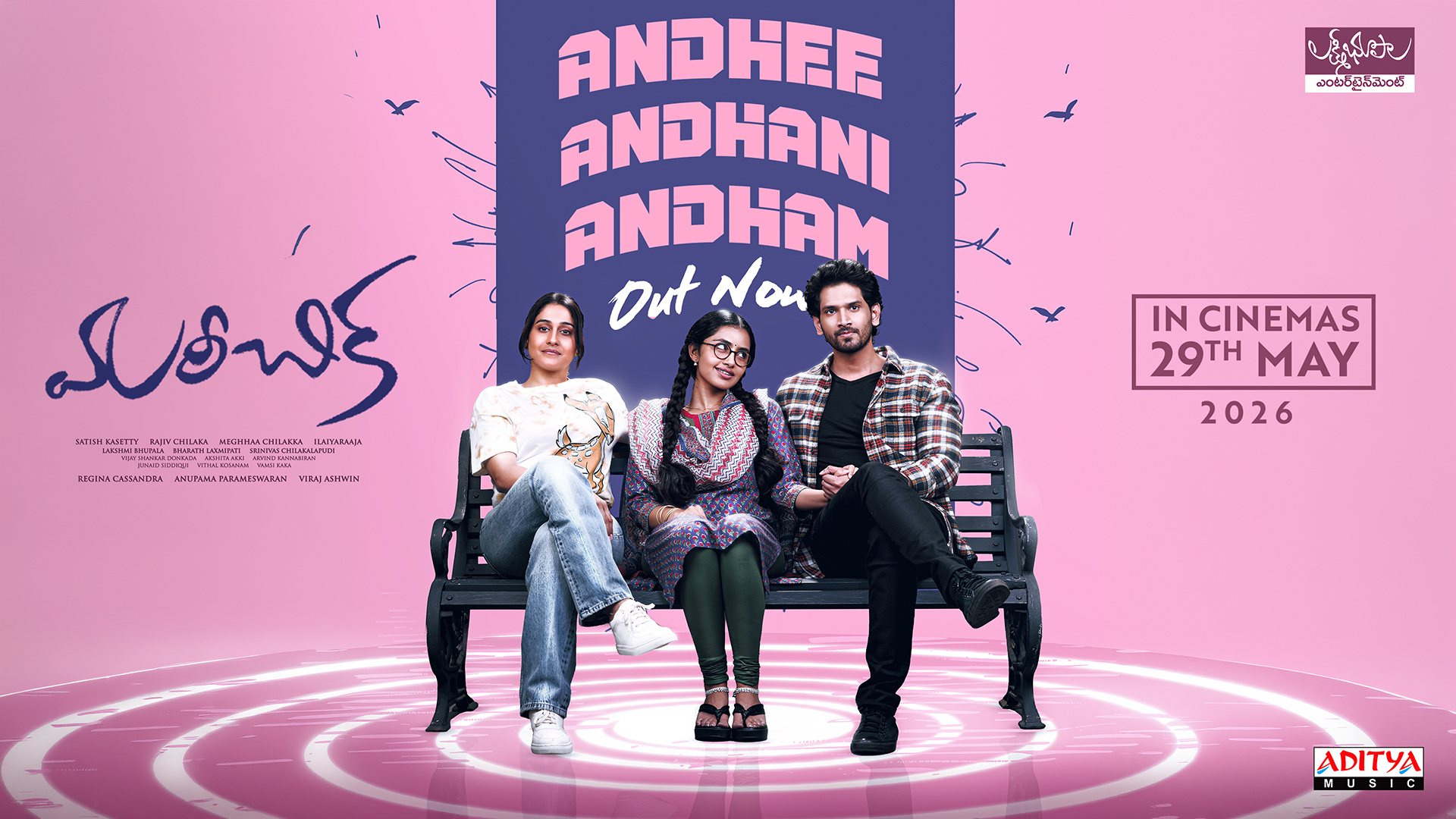Mareechika trailer banner